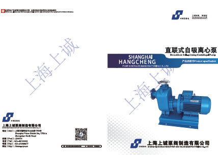 SCZ型直聯(lián)式自吸泵、直聯(lián)式自吸泵、直聯(lián)自吸泵產品手冊下載