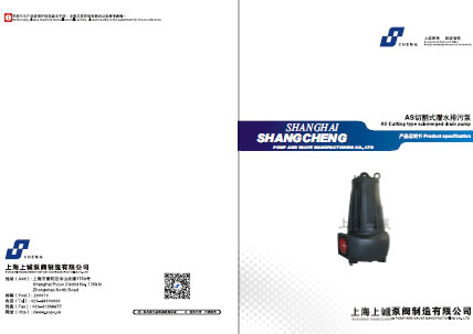 AS型撕裂式潛水排污泵產品手冊下載