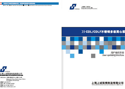 CDLF立式不銹鋼多級離心泵產品手冊下載