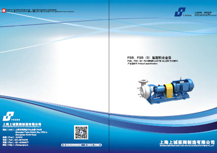 FSB型氟塑料離心泵產品手冊下載