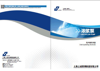 I-1B型螺桿泵(濃漿泵)產品手冊下載