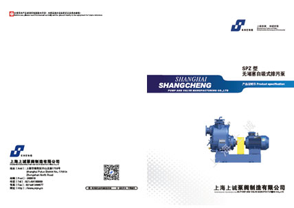 SPZ型無堵塞自吸泵產(chǎn)品手冊下載