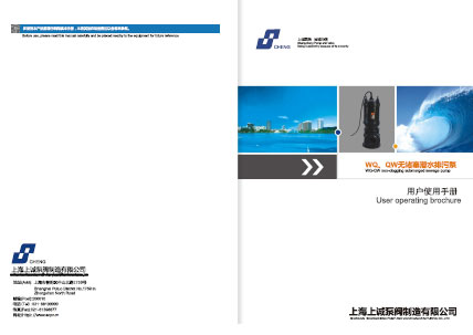 WQ潛水固定式高效無堵塞排污泵產品手冊下載