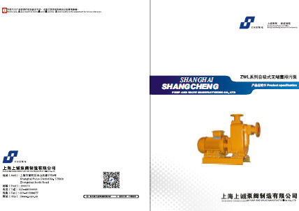ZWL直聯自吸無堵塞排污泵產品手冊下載