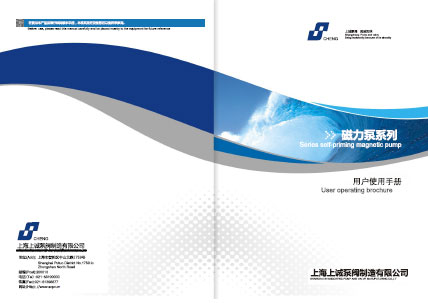 CQB重型(高溫)磁力驅動泵產品手冊下載