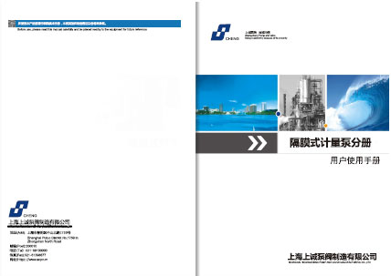 KD系列隔膜式計量泵產品手冊下載