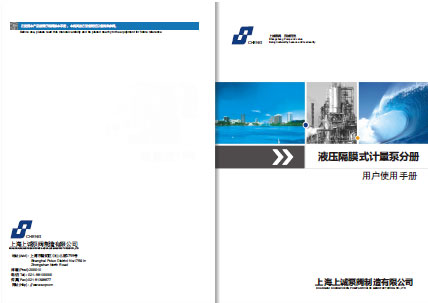 JYX系列液壓隔膜式計量泵產品手冊下載